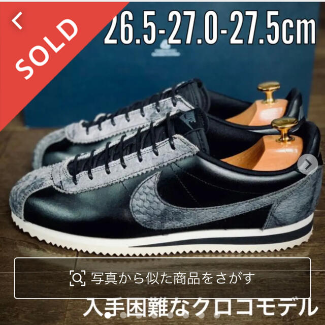 希少 NIKE レザー LEATHER コルテッツ Cortez クロコ 型押し