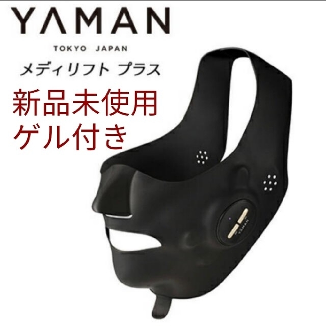 YA-MAN メディリフトプラス EPM-18BB - フェイスケア/美顔器