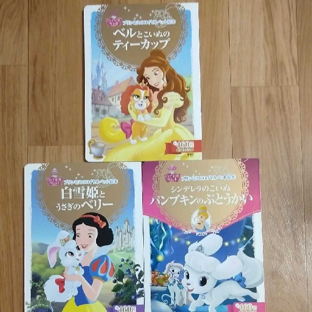 Disney(ディズニー)のディズニーゴールド絵本　ディズニープリンセス　ロイヤルペット絵本　美女と野獣 エンタメ/ホビーの本(絵本/児童書)の商品写真