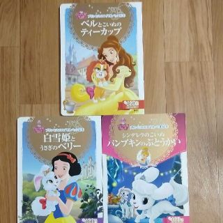 ディズニー(Disney)のディズニーゴールド絵本　ディズニープリンセス　ロイヤルペット絵本　美女と野獣(絵本/児童書)