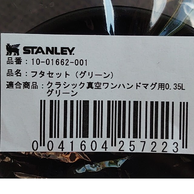 Stanley(スタンレー)のスタンレー フタセット ワンハンドマグ スポーツ/アウトドアのアウトドア(食器)の商品写真