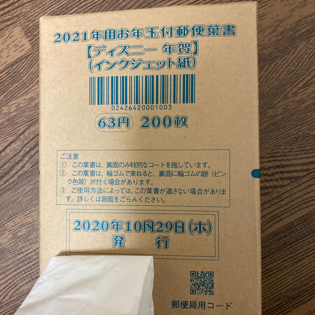 2020年 年賀 ディズニー 150枚