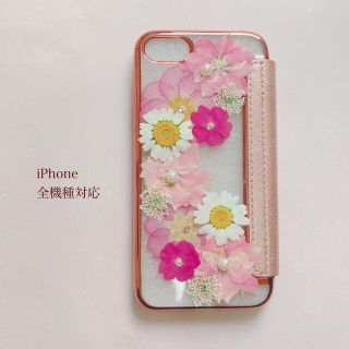 カップ子様専用＊クリア手帳型スマホケース＊ピンク系押し花スマホケース(スマホケース)