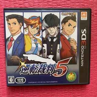 逆転裁判5 3DS(携帯用ゲームソフト)