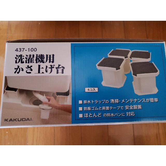 まあく様専用　洗濯用　かさ上げ台10cm スマホ/家電/カメラの生活家電(洗濯機)の商品写真