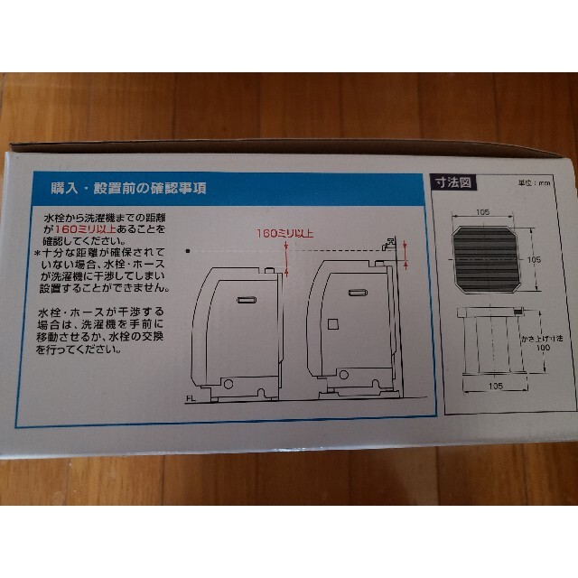 まあく様専用　洗濯用　かさ上げ台10cm スマホ/家電/カメラの生活家電(洗濯機)の商品写真