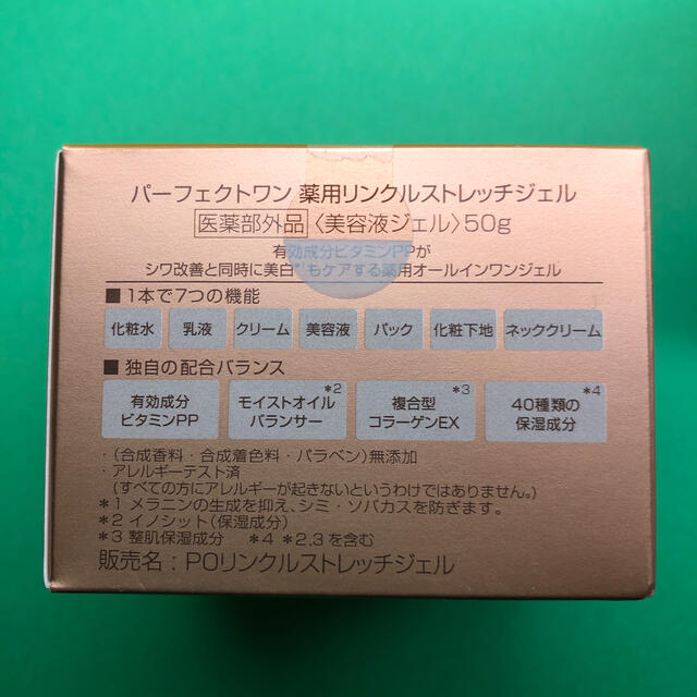 PERFECT ONE(パーフェクトワン)のパーフェクトワン　薬用リンクルストレッチジェル　50g 2個セット コスメ/美容のスキンケア/基礎化粧品(オールインワン化粧品)の商品写真