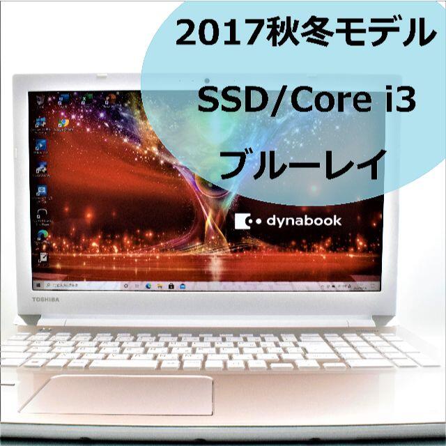 TOSHIBA dynabook EX/56EG ノートパソコン SSD 綺麗