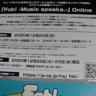 Hey Say Jump Fab 生配信イベント引換番号 シリアルコードの通販 By ゆにゃ S Shop ラクマ Hey Say Jump Fab 生配信イベント引換番号 シリアルコードの通販 By ゆにゃ S Shop ラクマ