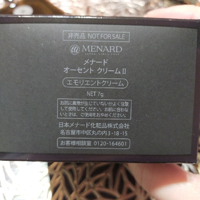 MENARD(メナード)のオーセントクリームIIミニボトル☆ コスメ/美容のスキンケア/基礎化粧品(フェイスクリーム)の商品写真