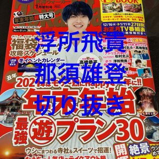 ジャニーズジュニア(ジャニーズJr.)の東海ウォーカー 浮所飛貴 那須雄登 切り抜き(ニュース/総合)