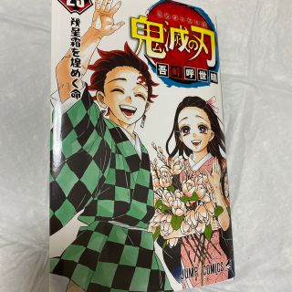 シュウエイシャ(集英社)の【denden様専用】鬼滅の刃 ２３　通常版／送料込(少年漫画)