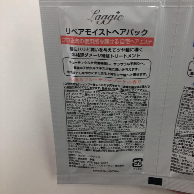 Laggie(ラグジー)のラグジーシャンプー&ヘアパック サンプル2点セット×10個 コスメ/美容のキット/セット(サンプル/トライアルキット)の商品写真