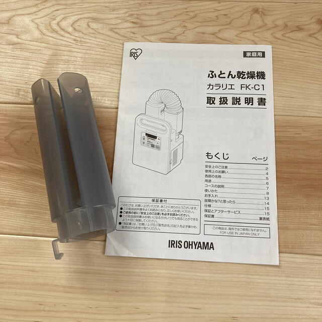 アイリスオーヤマ(アイリスオーヤマ)のふとん乾燥機　カラリエ　FK-C1 説明書　くつ乾燥アタッチメント　アイリス スマホ/家電/カメラの生活家電(衣類乾燥機)の商品写真