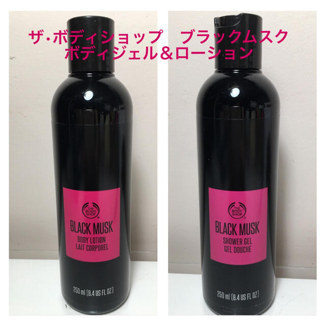 THE BODY SHOP(ザボディショップ)の新品 ザ・ボディショップ ボディローション + シャワージェル 各250ml コスメ/美容のボディケア(ボディローション/ミルク)の商品写真