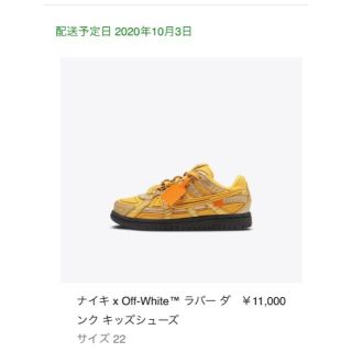 ナイキ(NIKE)の22cm　リトルキッズ ラバー ダンク x Off-White “UNIVERS(スニーカー)