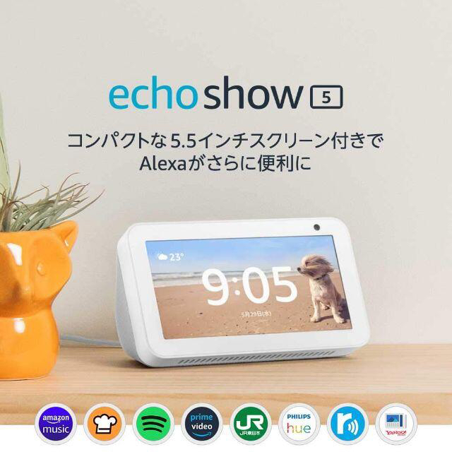 アマゾン echo show5【色選択可】