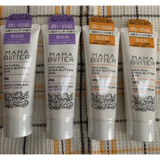 ママバター(MAMA BUTTER)の新品＊ママバター　ハンドクリーム　ラベンダー　オレンジ　計4本セット(ハンドクリーム)