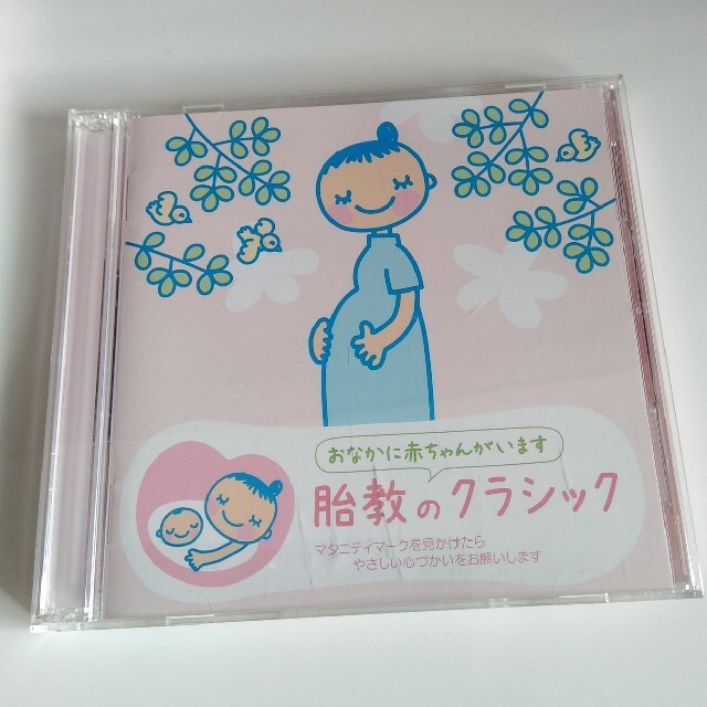 胎教のクラシック エンタメ/ホビーのCD(クラシック)の商品写真