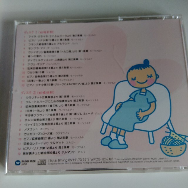 胎教のクラシック エンタメ/ホビーのCD(クラシック)の商品写真