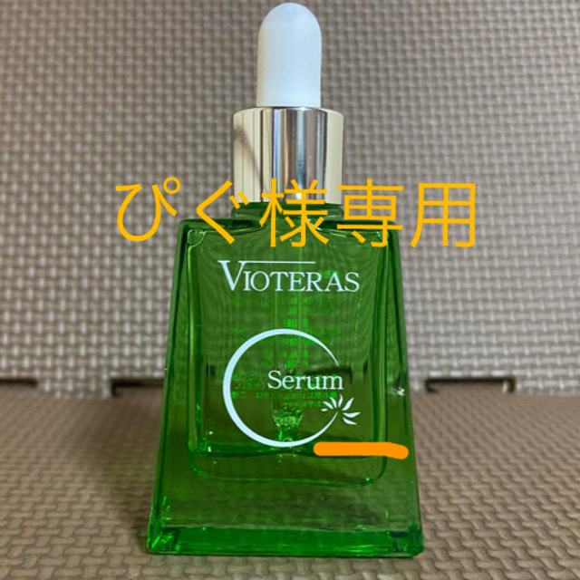 VIOTERAS    コスメ/美容のスキンケア/基礎化粧品(美容液)の商品写真
