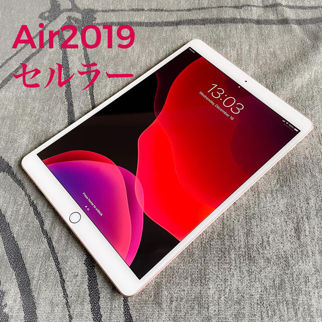 【美品】iPad Air3 2019 セルラー 64GB