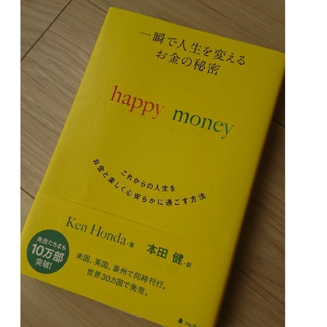 happy money エンタメ/ホビーの本(ビジネス/経済)の商品写真