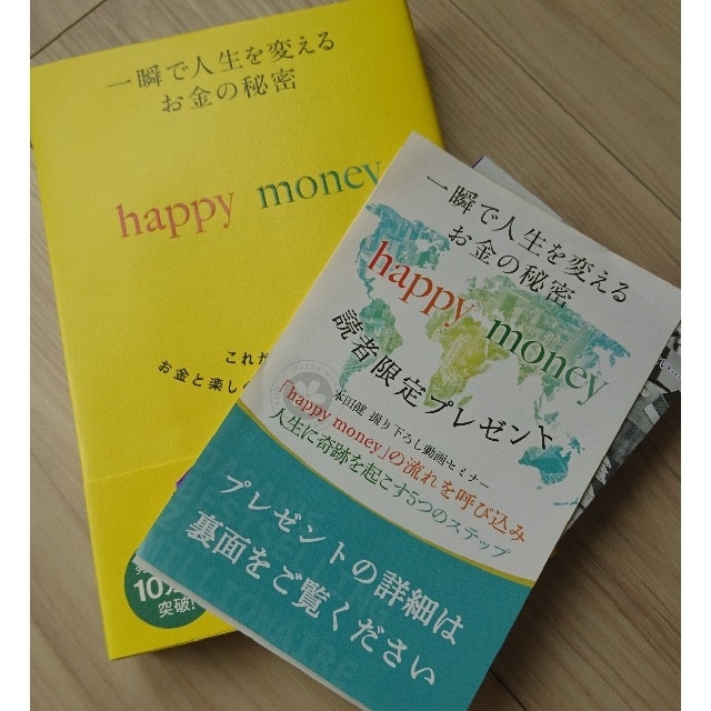 happy money エンタメ/ホビーの本(ビジネス/経済)の商品写真