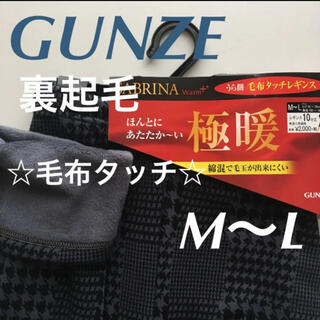 グンゼ(GUNZE)のGUNZE(グンゼ)SABRINA 極暖 裏起毛レギンス 10分丈 毛布タッチ(レギンス/スパッツ)