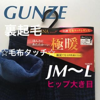 グンゼ(GUNZE)のGUNZE(グンゼ)SABRINA 極暖 裏起毛レギンス 10分丈 毛布タッチ(レギンス/スパッツ)