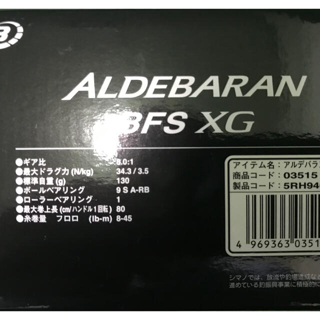 アルデバラン BFS XG 右ハンドルフィッシング