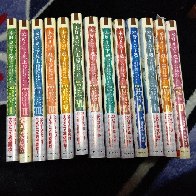 本好きの下剋上 コミック ほぼ全巻セット(13冊) | フリマアプリ ラクマ