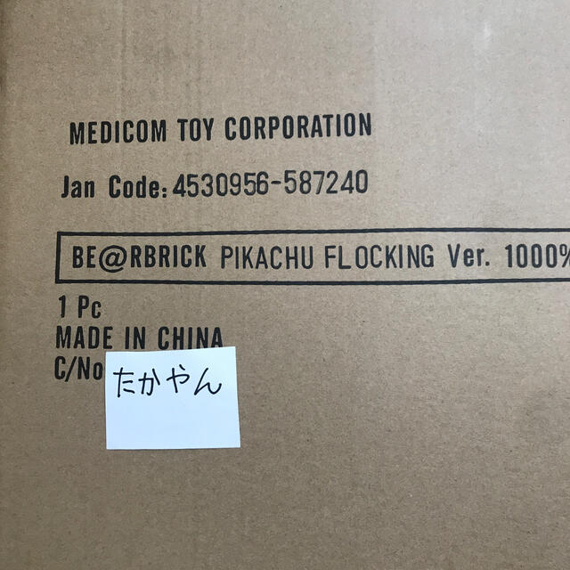 MEDICOM TOY(メディコムトイ)のBe@rbrick ピカチュウ フロッキー Ver. 1000% エンタメ/ホビーのフィギュア(アニメ/ゲーム)の商品写真