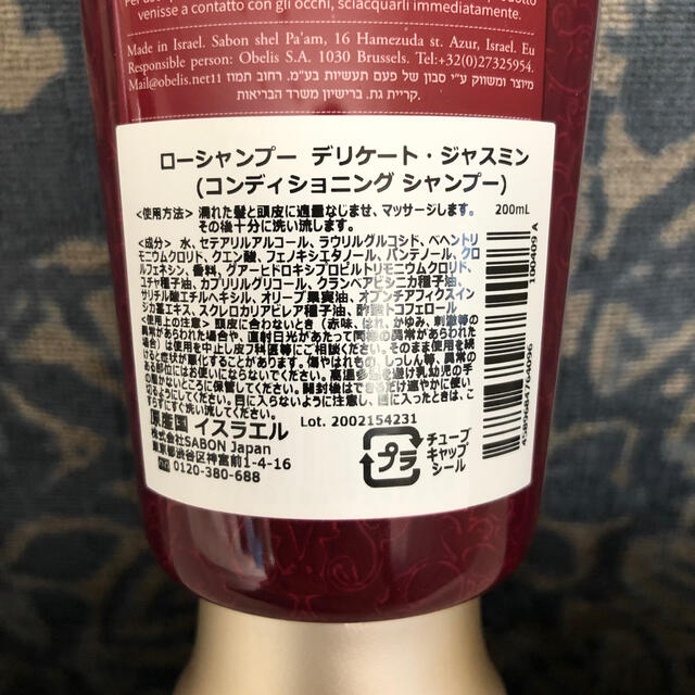 SABON(サボン)のSABONサボン　Low Shampoo デリケートジャスミン コスメ/美容のヘアケア/スタイリング(シャンプー)の商品写真