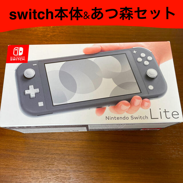 【未開封】Nintendo Switch Liteグレー+あつまれどうぶつの森