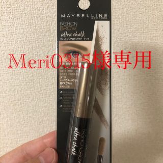 メイベリン(MAYBELLINE)の新品未使用☆Eyebrowパウダーチップ(パウダーアイブロウ)