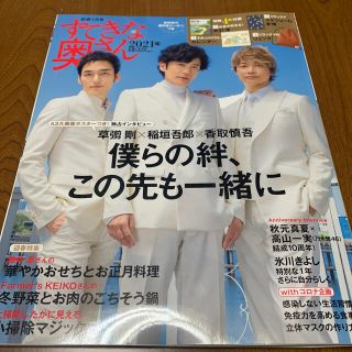 シュフトセイカツシャ(主婦と生活社)のすてきな奥さん新春号 2021年 01月号　付録なし(生活/健康)