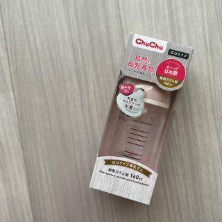 【新品】ChuChu 広口タイプ 耐熱ガラス製 哺乳瓶 160ml(哺乳ビン)