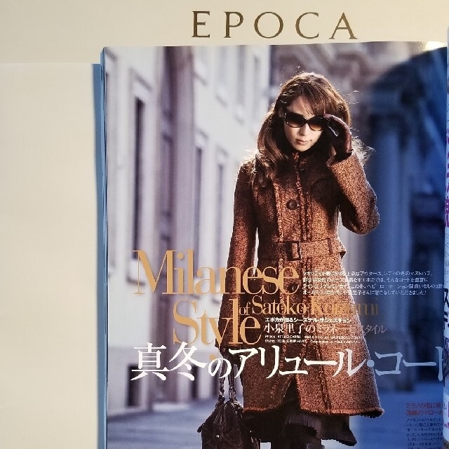 雑誌25ans掲載◆EPOCAエポカ◆定価126,000円真冬のアリュールコート