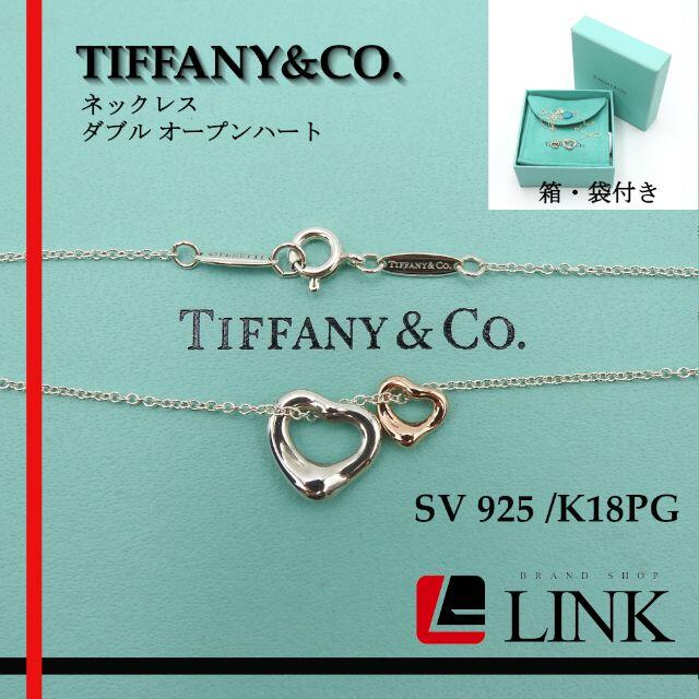 Tiffany & Co. - SV925/K18PG ティファニー ダブル オープンハート