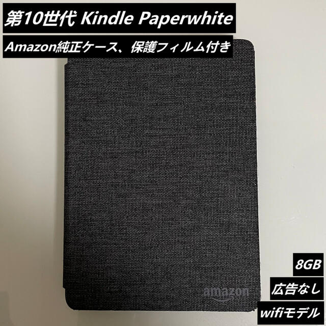 Kindle Paperwhite 広告なし 8GB 黒　カバー保護フィルム付き