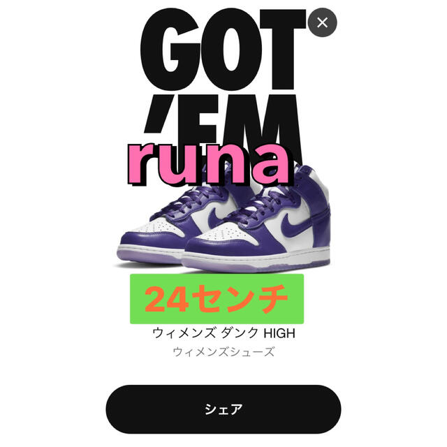 ⭐️専用　ダンクHIGH Varsity Purple dunk 24センチ