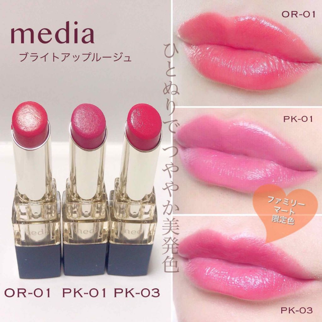 Kanebo 最終価格 限定色 カネボウ メディア ブライトアップルージュpk03 Pk 03の通販 By Sho Ulevi S Shop カネボウならラクマ
