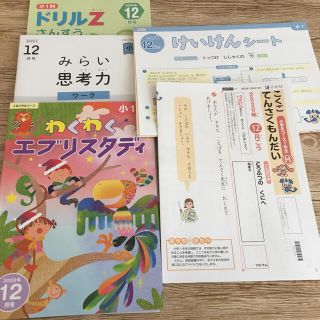 ショウガクカン(小学館)のZ会　小学１年　12月号　(知育玩具)