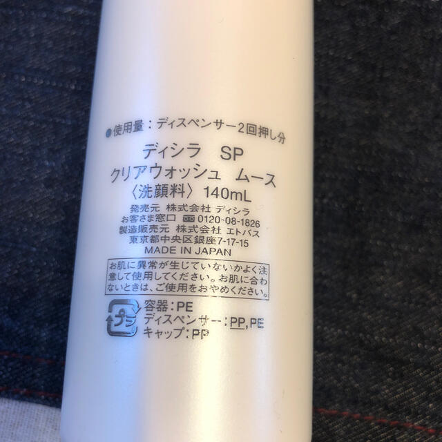 dicila(ディシラ)のディシラ SP クリアウォッシュムース 140ml サンプル コスメ/美容のスキンケア/基礎化粧品(洗顔料)の商品写真