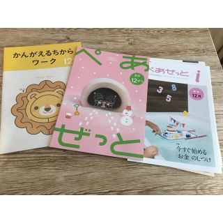 ショウガクカン(小学館)のZ会　年中　12月号(知育玩具)