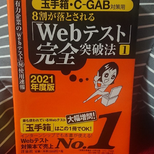 洋泉社(ヨウセンシャ)の2021年版 玉手箱・c-gab対策用 エンタメ/ホビーの本(語学/参考書)の商品写真