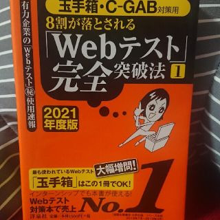 ヨウセンシャ(洋泉社)の2021年版 玉手箱・c-gab対策用(語学/参考書)