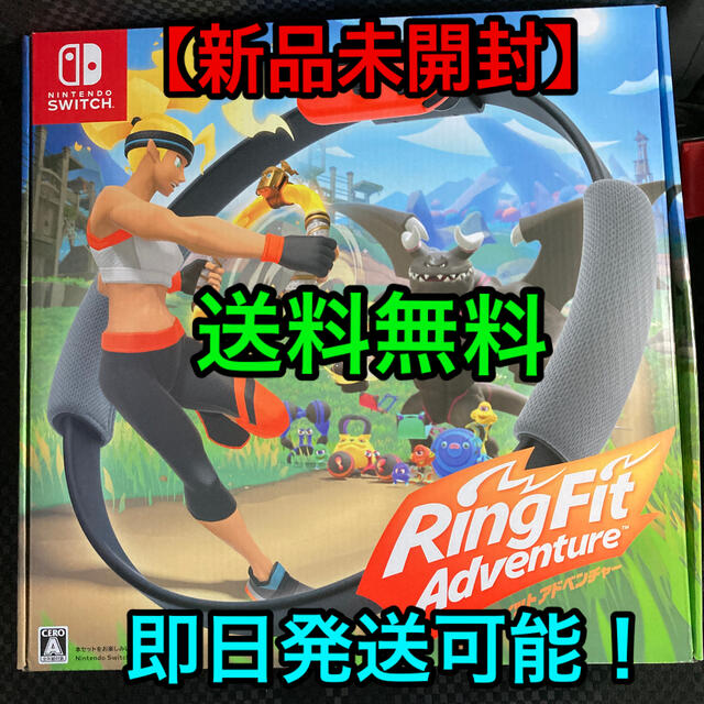 リングフィット アドベンチャー Switch