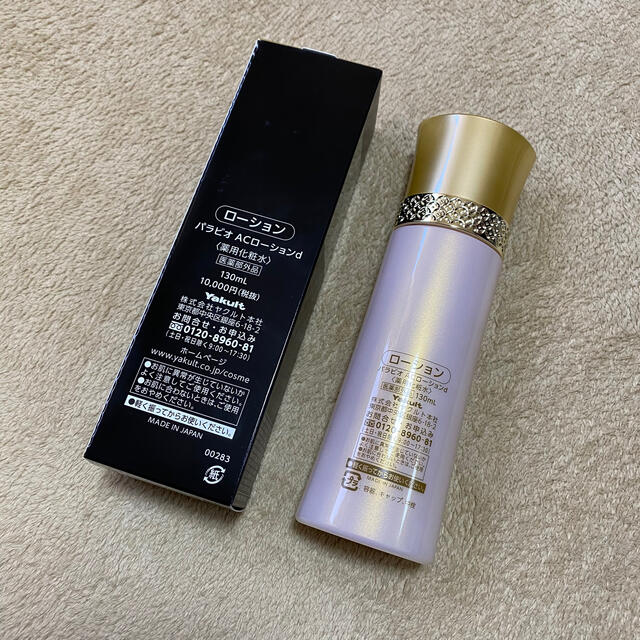 パラビオ ACローション 130ml パラビオACミルク2d 110ml - 通販